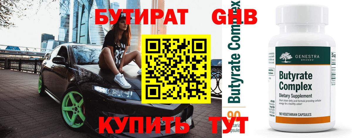 БУТИРАТ вода  Вход с VPN  БУТИРАТ  Зима 