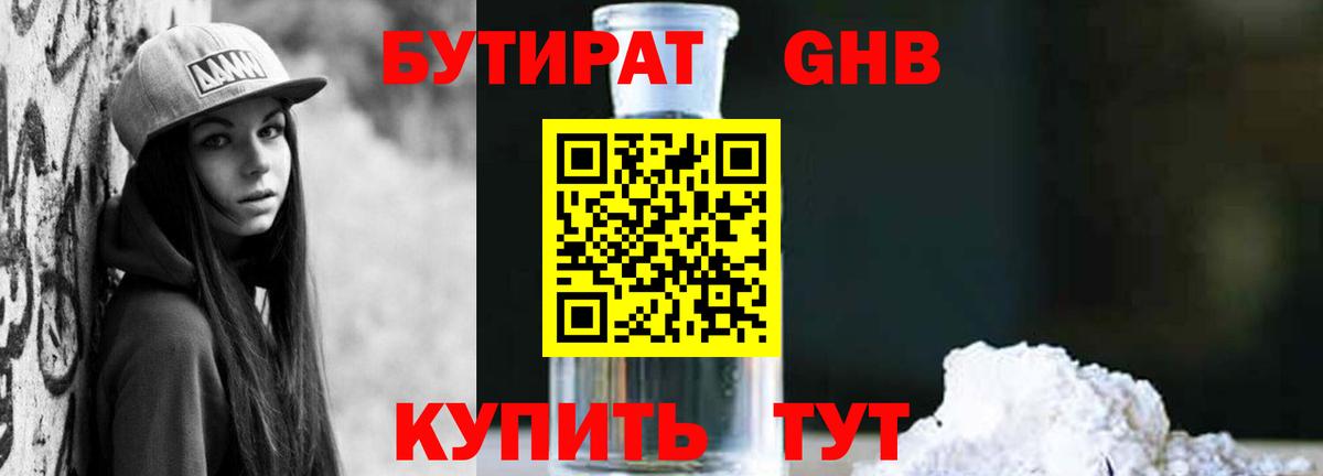 Бутират оксана Зима