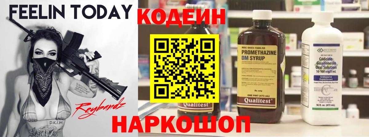 Зима  Кодеин Purple Drank  Вход с VPN 