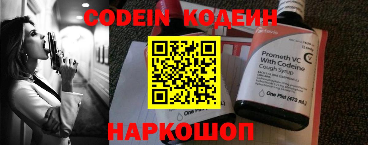 Codein Purple Drank Зима