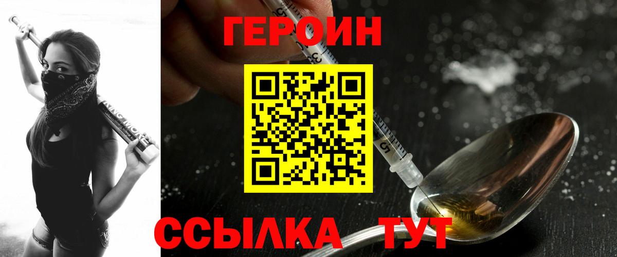 ГЕРОИН хмурый Зима
