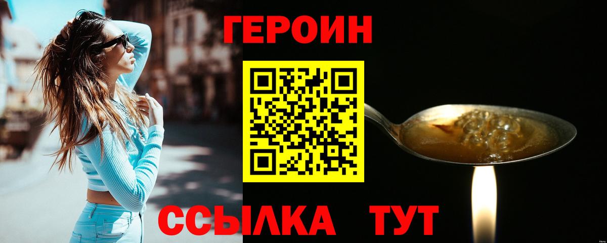 ГЕРОИН Heroin  Вход с VPN  Зима 